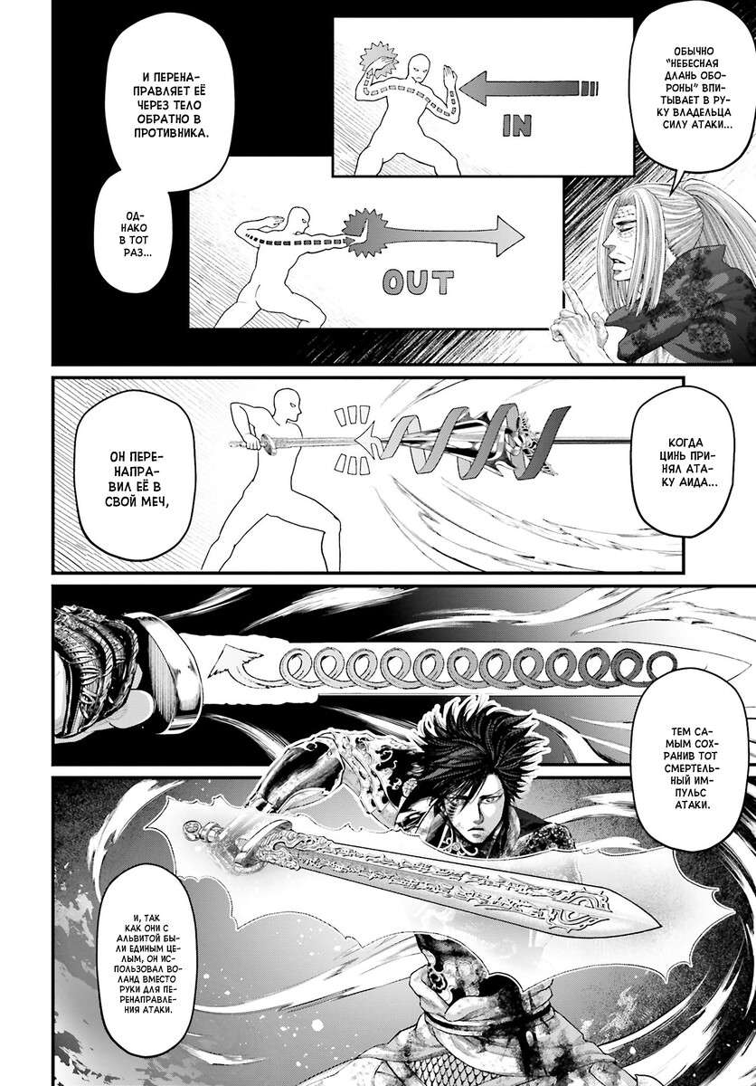 Страница 13 главы 65 манги Повесть о Конце Света / Record of Ragnarok