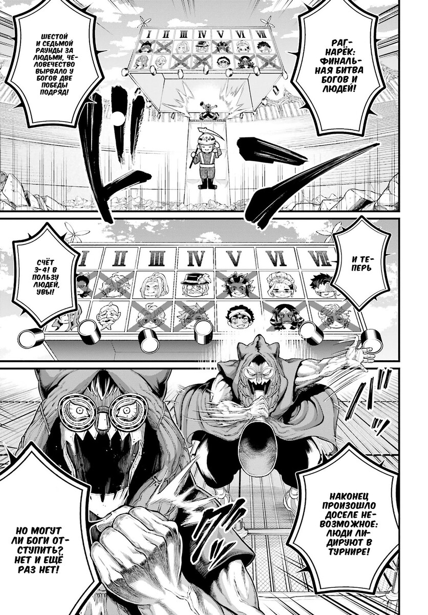 Страница 20 главы 65 манги Повесть о Конце Света / Record of Ragnarok