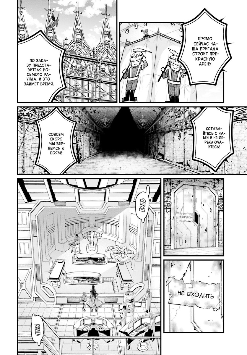 Страница 21 главы 65 манги Повесть о Конце Света / Record of Ragnarok