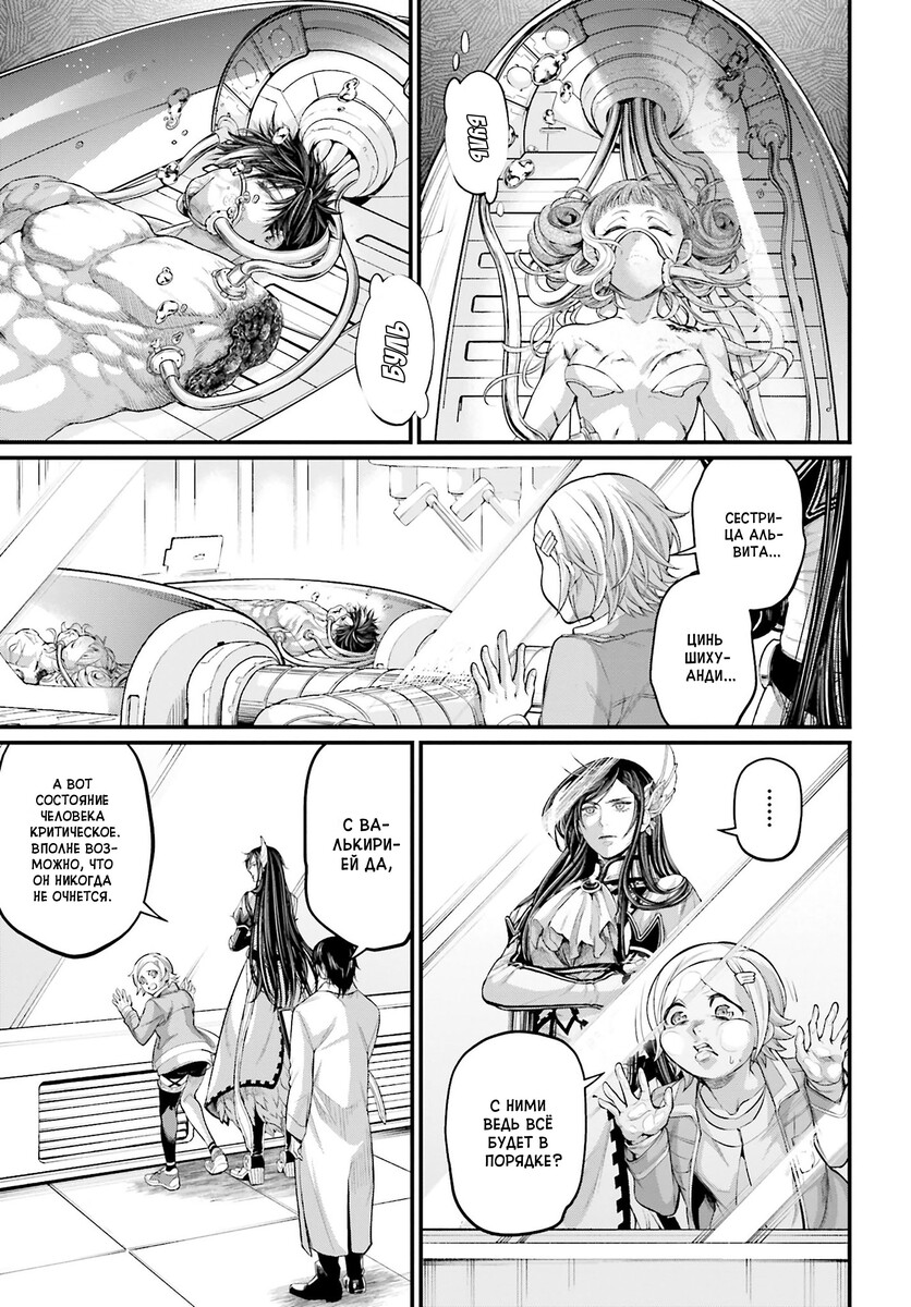 Страница 22 главы 65 манги Повесть о Конце Света / Record of Ragnarok