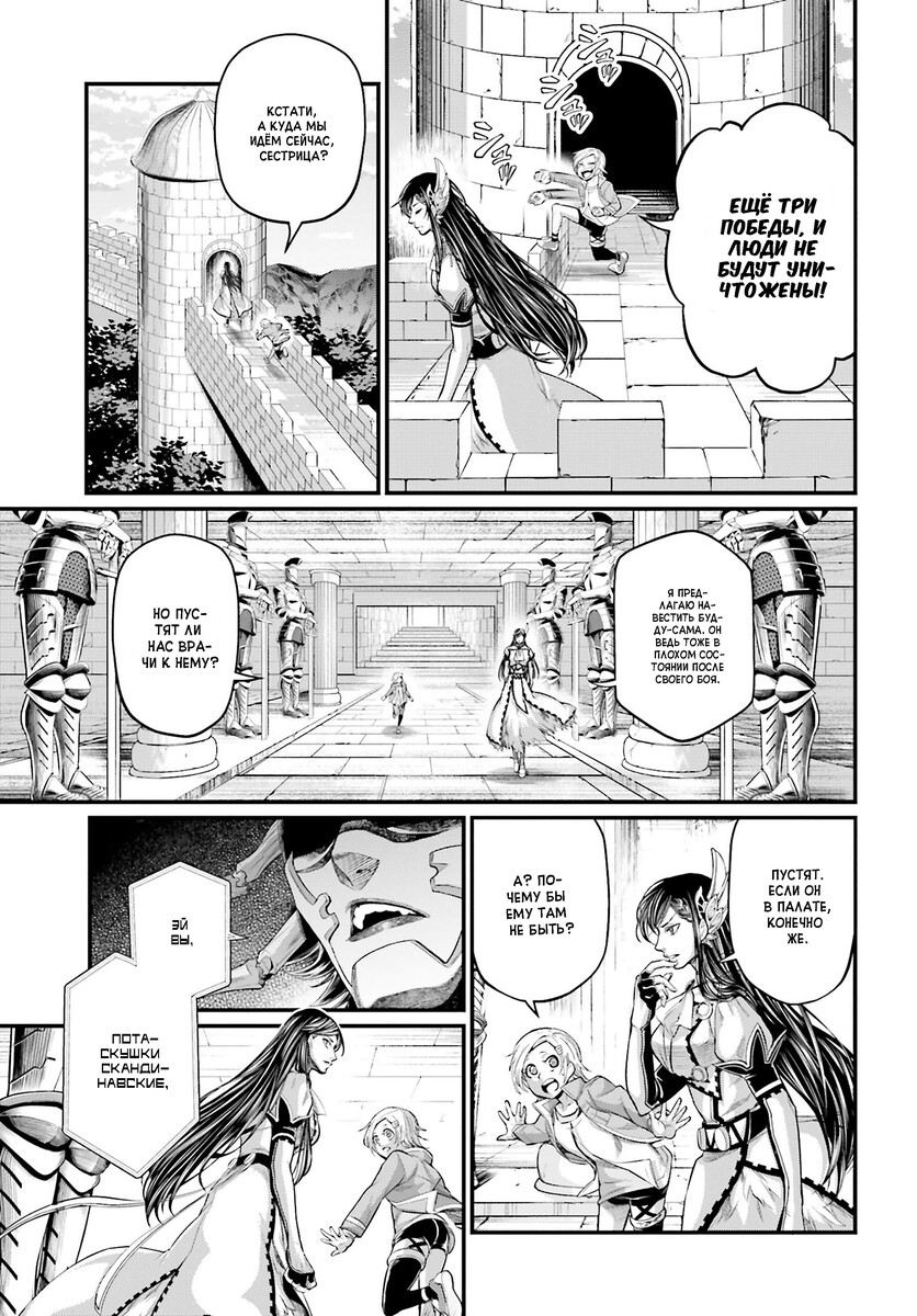Страница 24 главы 65 манги Повесть о Конце Света / Record of Ragnarok