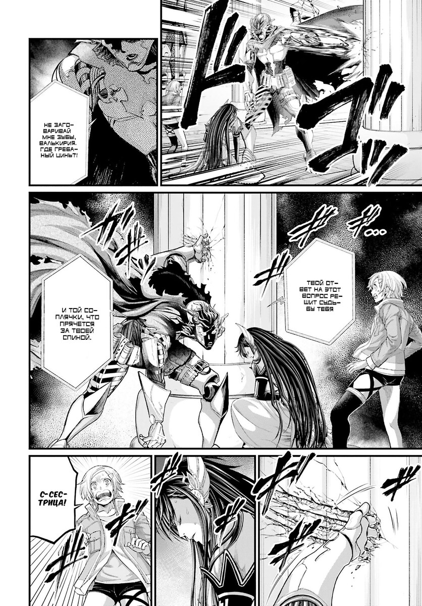 Страница 27 главы 65 манги Повесть о Конце Света / Record of Ragnarok