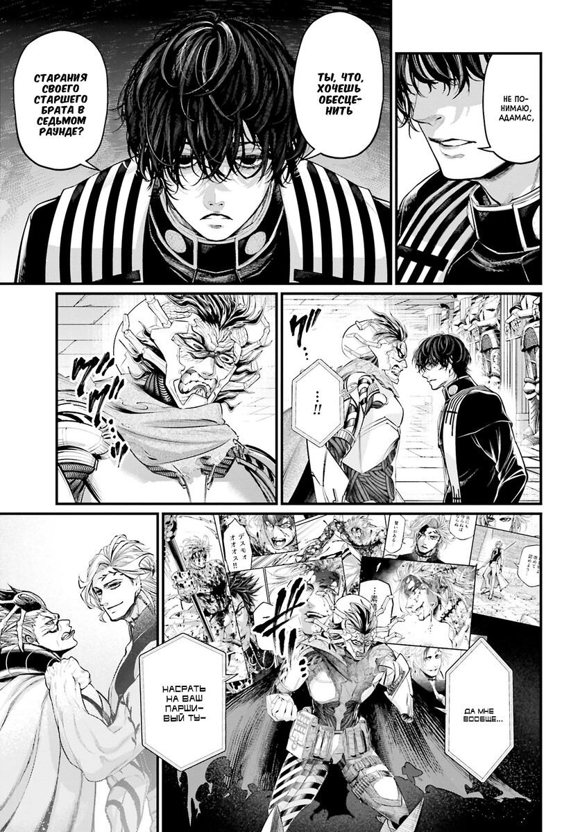 Страница 32 главы 65 манги Повесть о Конце Света / Record of Ragnarok