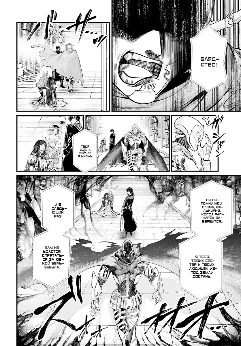 Страница 33 главы 65 манги Повесть о Конце Света / Record of Ragnarok