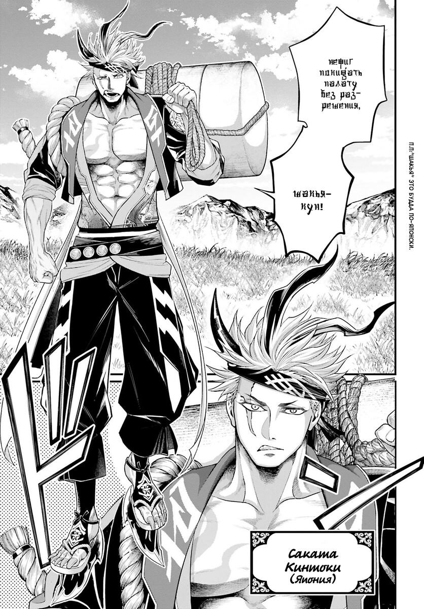 Страница 38 главы 65 манги Повесть о Конце Света / Record of Ragnarok