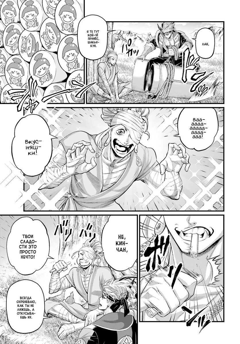 Страница 40 главы 65 манги Повесть о Конце Света / Record of Ragnarok