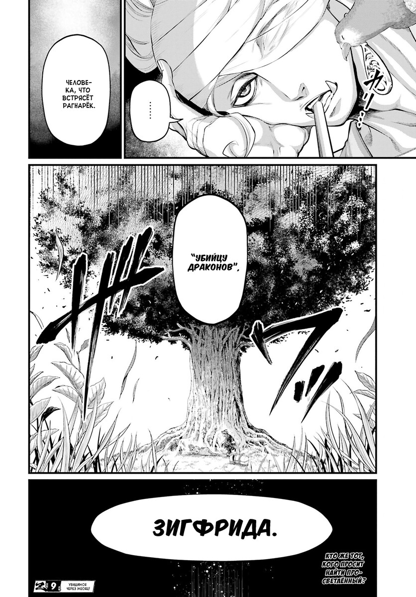 Страница 43 главы 65 манги Повесть о Конце Света / Record of Ragnarok