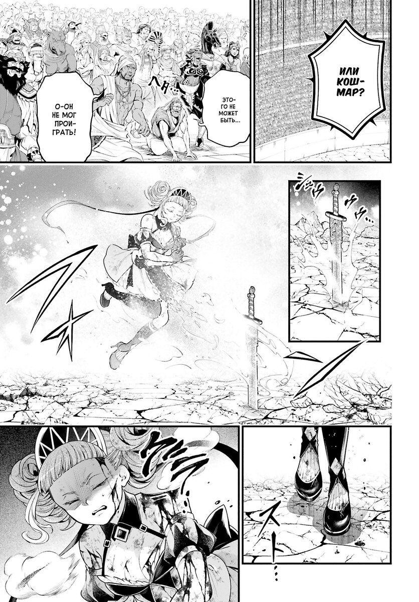 Страница 6 главы 65 манги Повесть о Конце Света / Record of Ragnarok