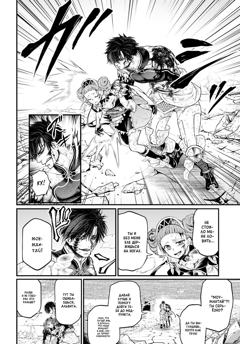 Страница 7 главы 65 манги Повесть о Конце Света / Record of Ragnarok