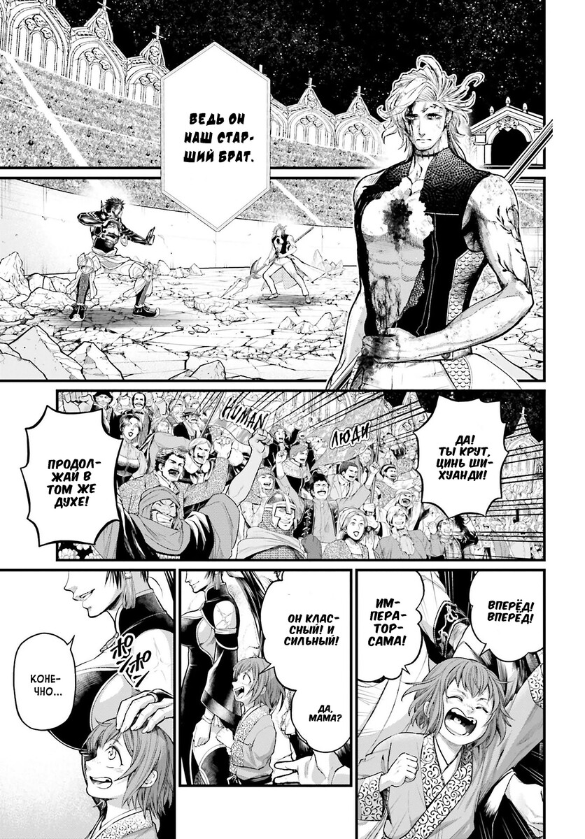 Страница 13 главы 61 манги Повесть о Конце Света / Record of Ragnarok
