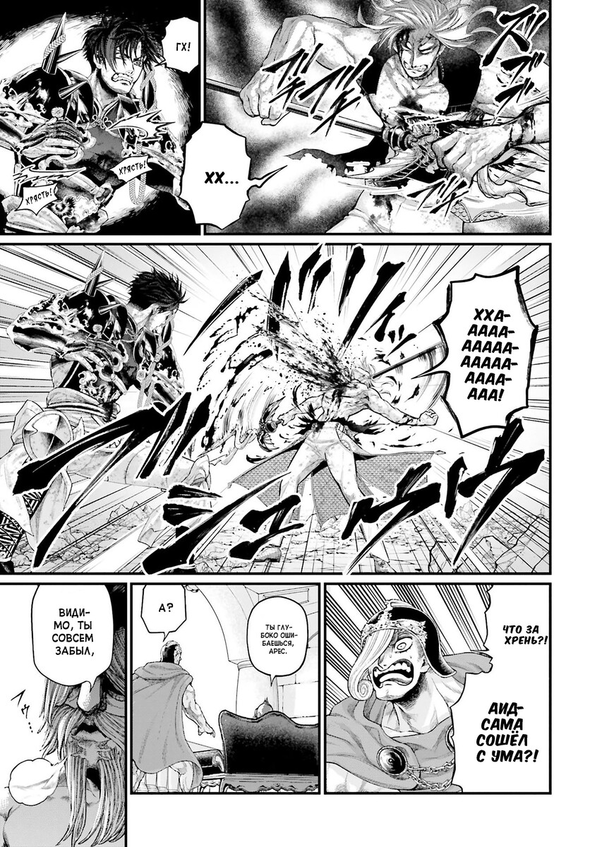 Страница 17 главы 61 манги Повесть о Конце Света / Record of Ragnarok