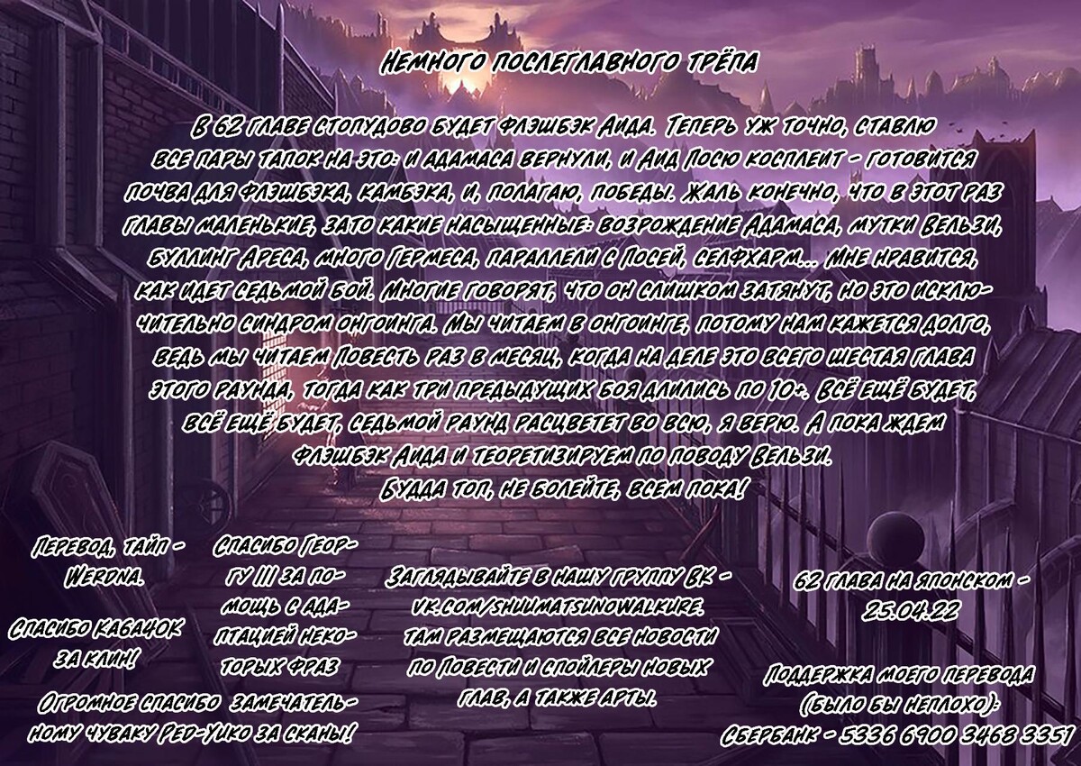 Страница 21 главы 61 манги Повесть о Конце Света / Record of Ragnarok