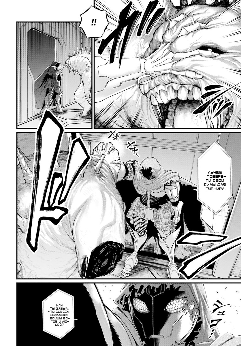 Страница 6 главы 61 манги Повесть о Конце Света / Record of Ragnarok