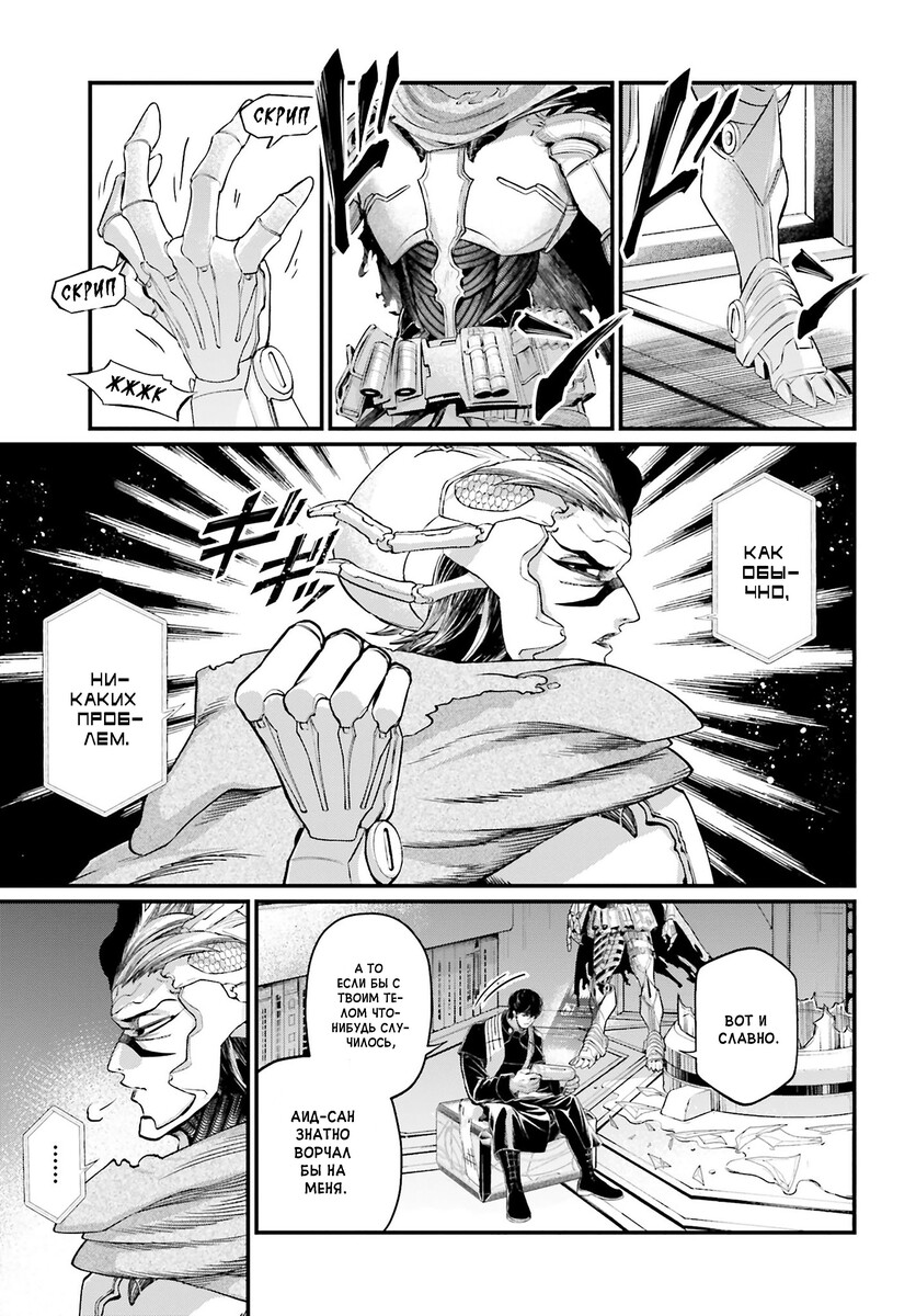 Страница 9 главы 61 манги Повесть о Конце Света / Record of Ragnarok
