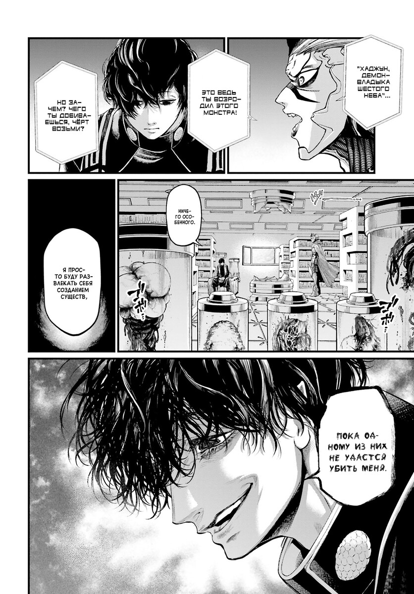 Страница 10 главы 61 манги Повесть о Конце Света / Record of Ragnarok