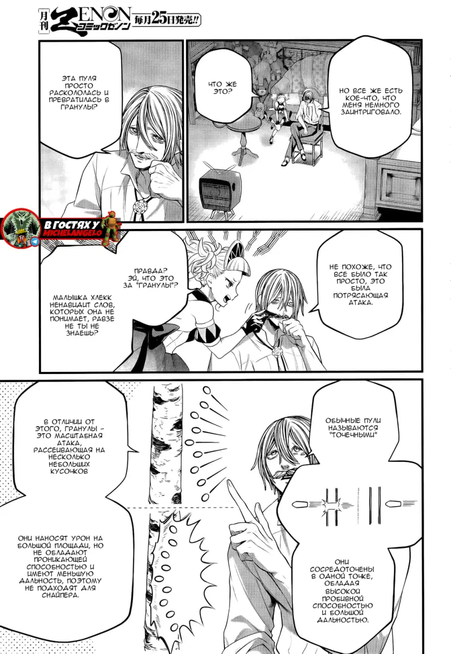 Страница 7 главы 101 манги Повесть о Конце Света / Record of Ragnarok