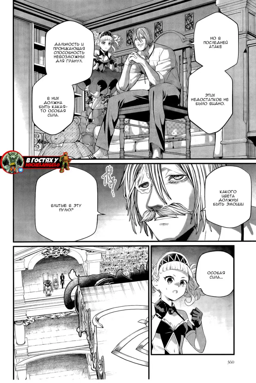 Страница 8 главы 101 манги Повесть о Конце Света / Record of Ragnarok