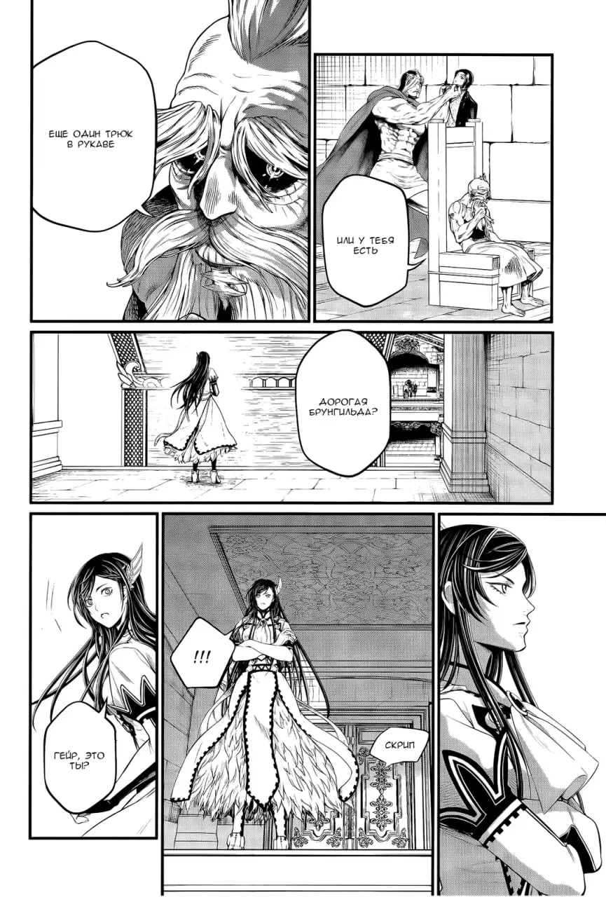 Страница 10 главы 101 манги Повесть о Конце Света / Record of Ragnarok