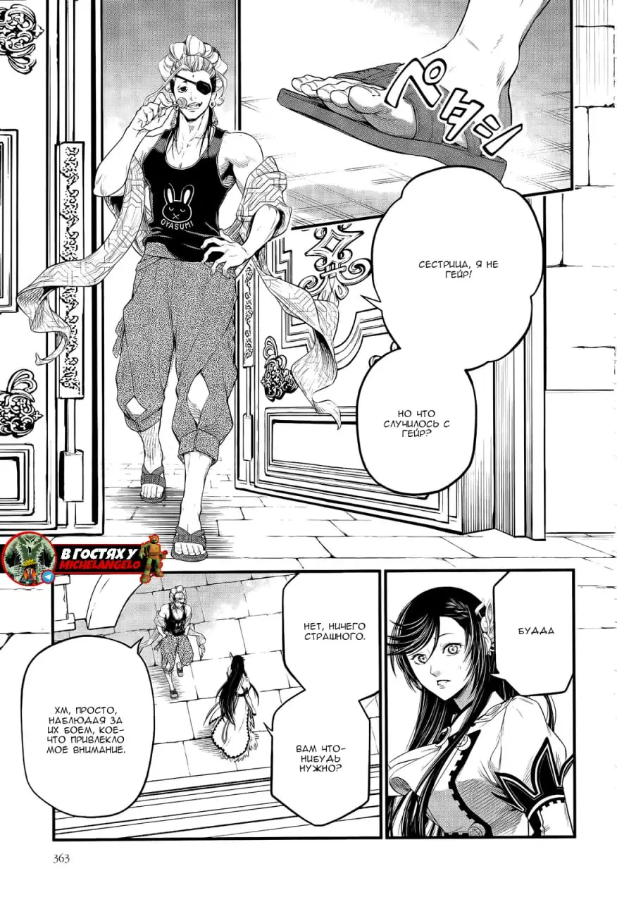 Страница 11 главы 101 манги Повесть о Конце Света / Record of Ragnarok