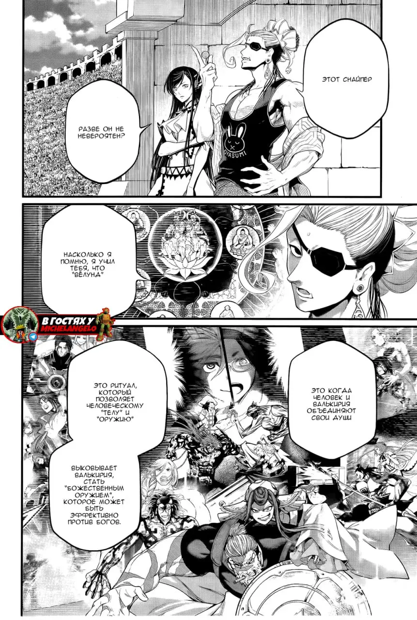 Страница 12 главы 101 манги Повесть о Конце Света / Record of Ragnarok
