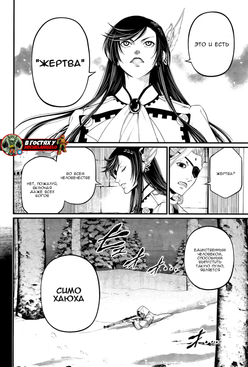 Страница 14 главы 101 манги Повесть о Конце Света / Record of Ragnarok