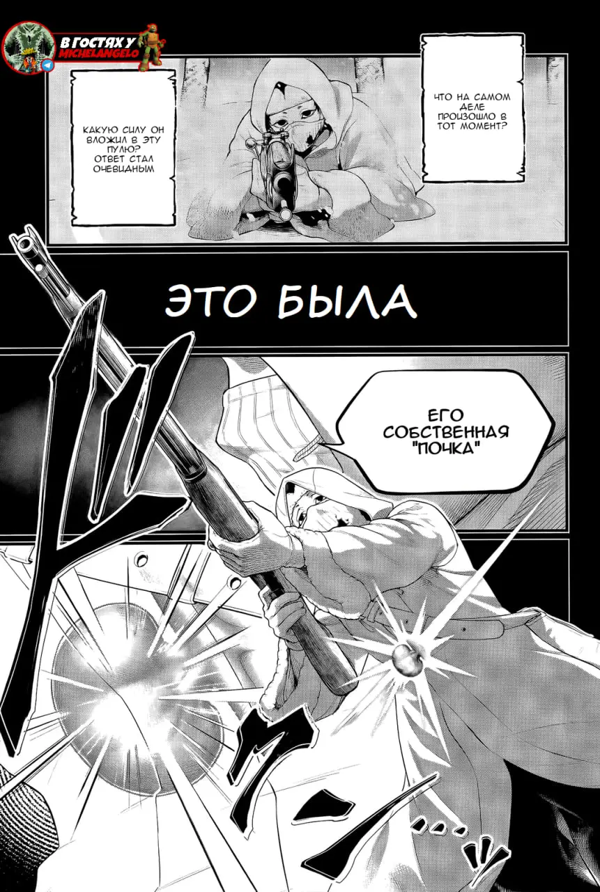 Страница 15 главы 101 манги Повесть о Конце Света / Record of Ragnarok