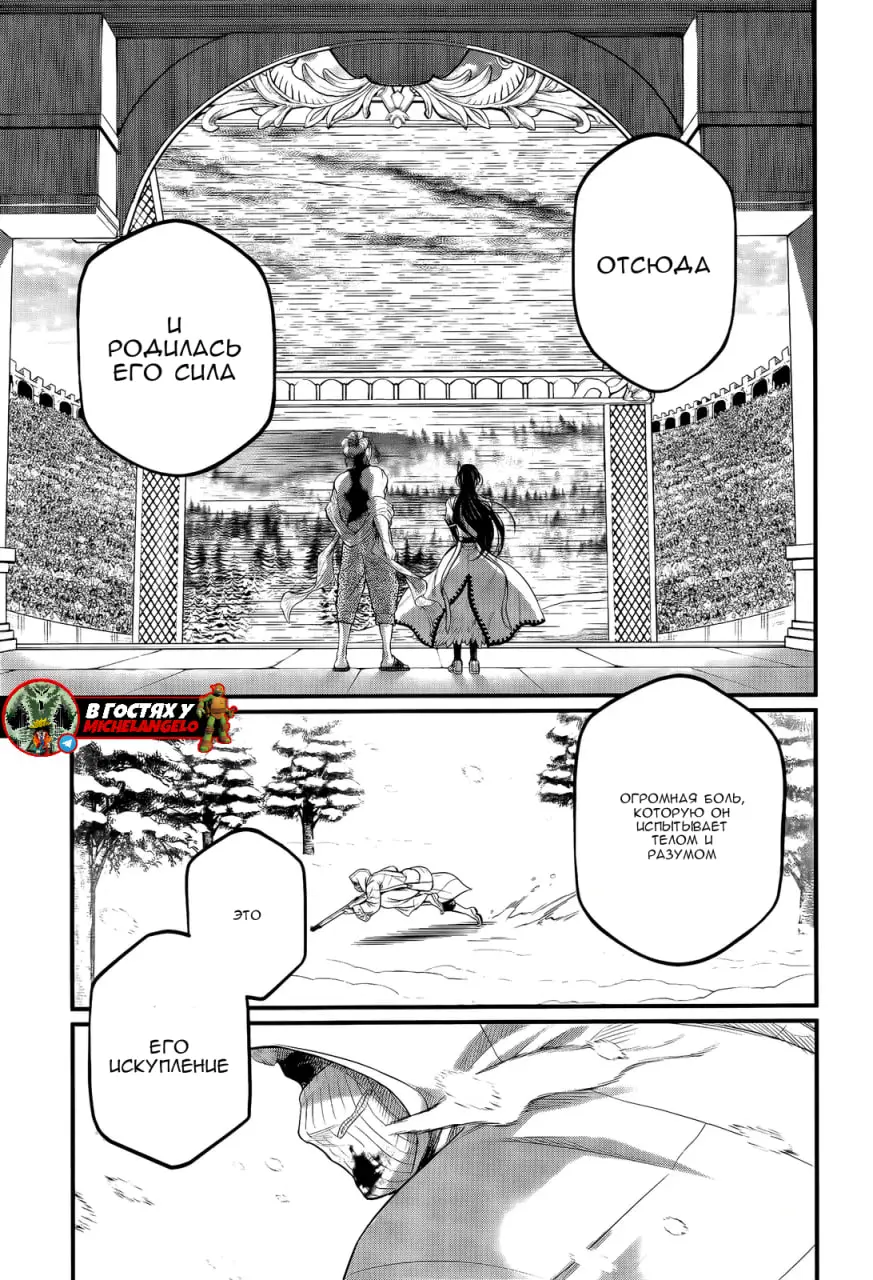 Страница 21 главы 101 манги Повесть о Конце Света / Record of Ragnarok