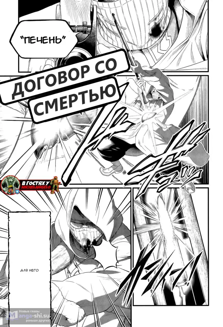 Страница 23 главы 101 манги Повесть о Конце Света / Record of Ragnarok
