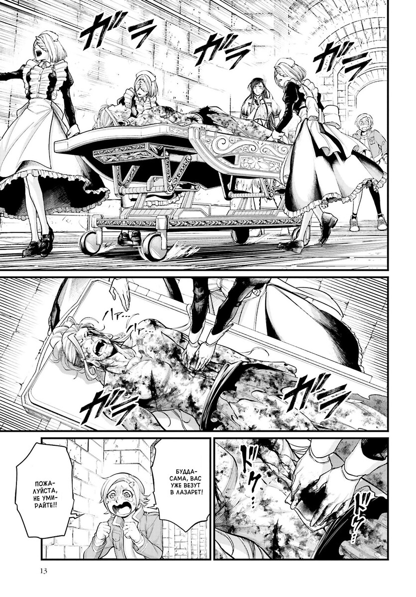 Страница 12 главы 54 манги Повесть о Конце Света / Record of Ragnarok