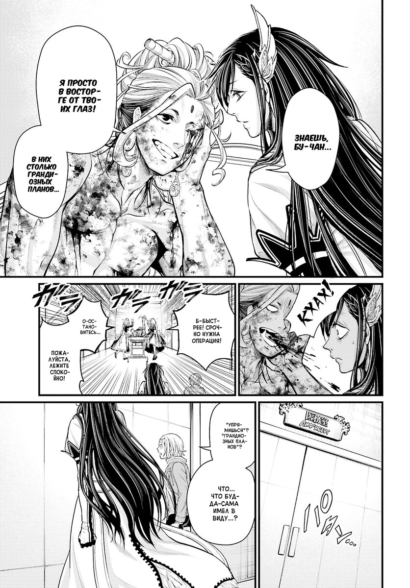 Страница 16 главы 54 манги Повесть о Конце Света / Record of Ragnarok