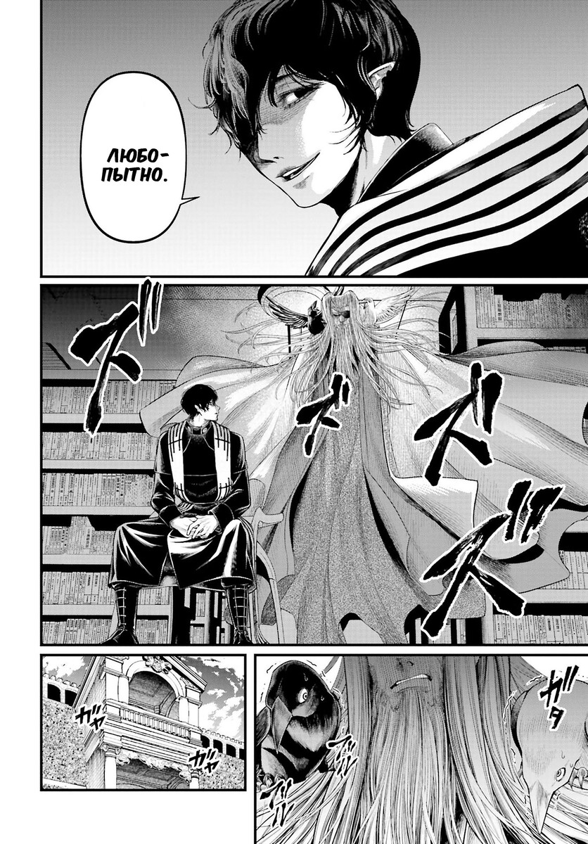 Страница 21 главы 54 манги Повесть о Конце Света / Record of Ragnarok