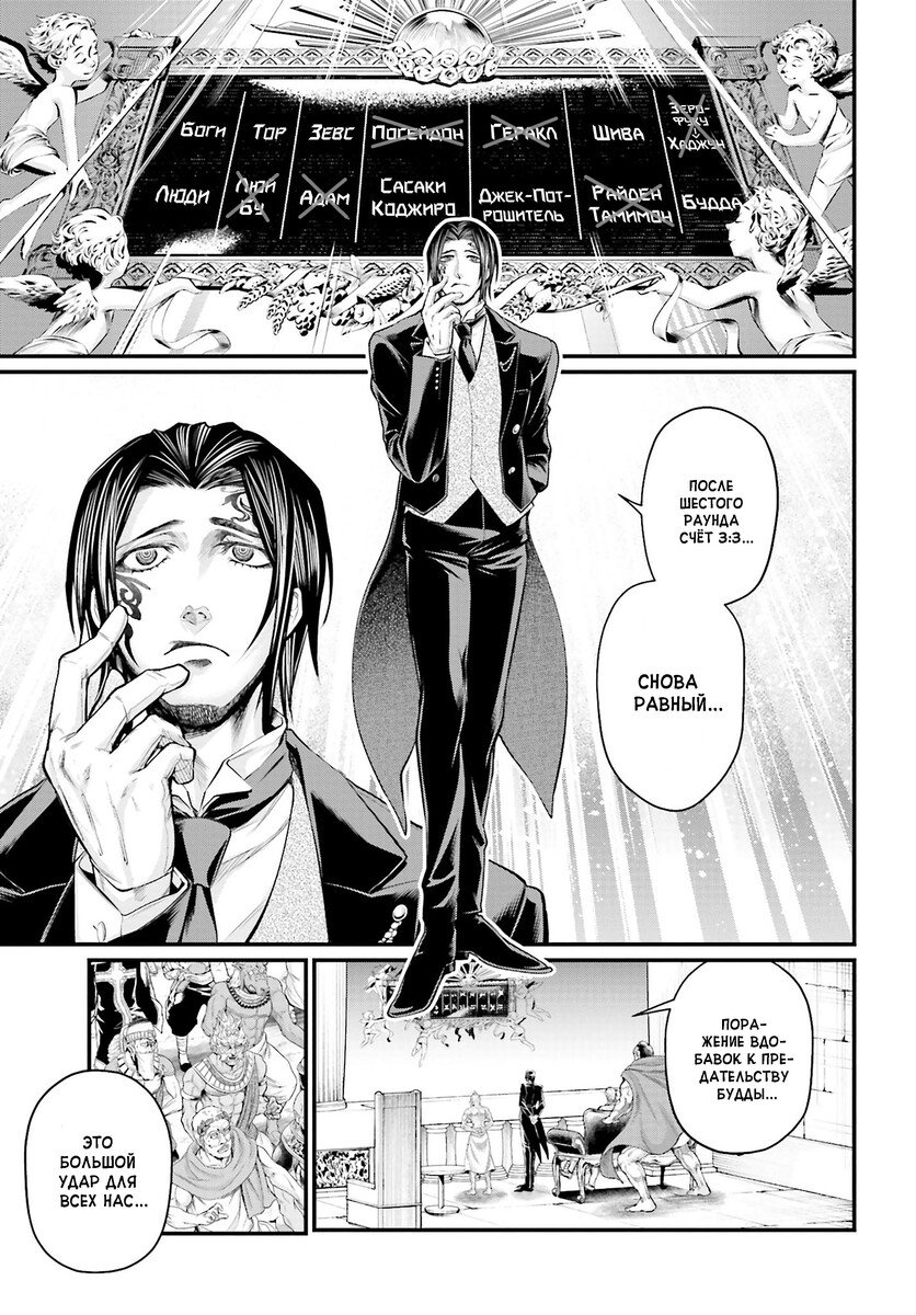 Страница 22 главы 54 манги Повесть о Конце Света / Record of Ragnarok
