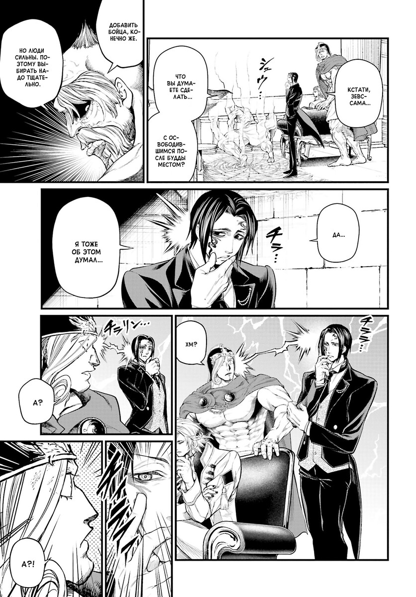 Страница 24 главы 54 манги Повесть о Конце Света / Record of Ragnarok