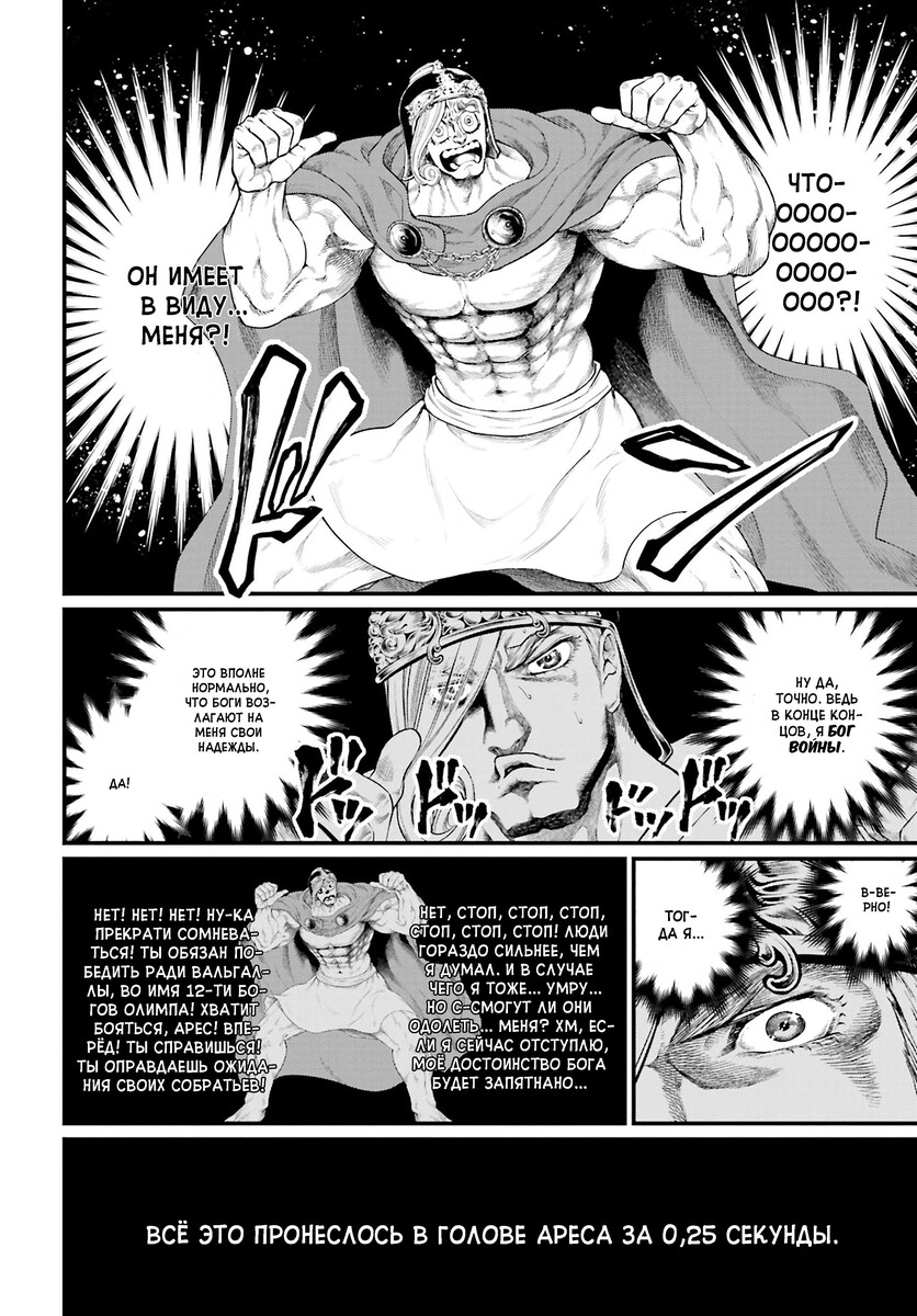 Страница 25 главы 54 манги Повесть о Конце Света / Record of Ragnarok