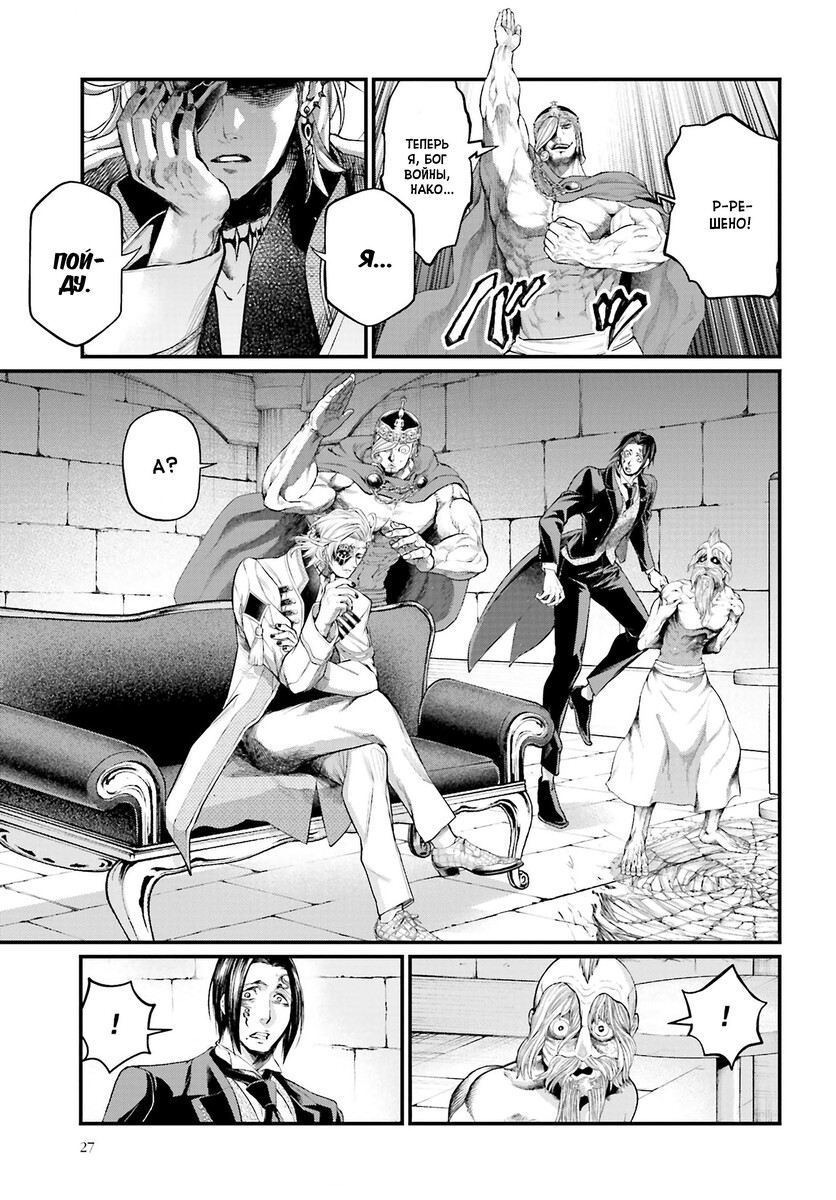 Страница 26 главы 54 манги Повесть о Конце Света / Record of Ragnarok