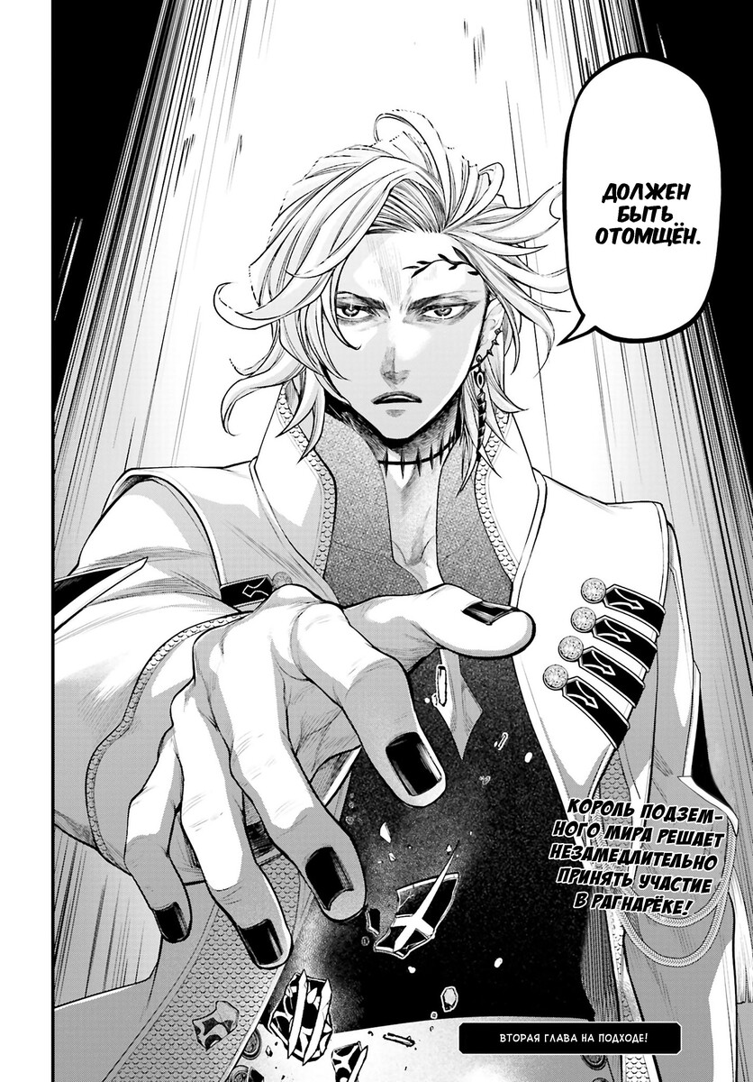 Страница 29 главы 54 манги Повесть о Конце Света / Record of Ragnarok