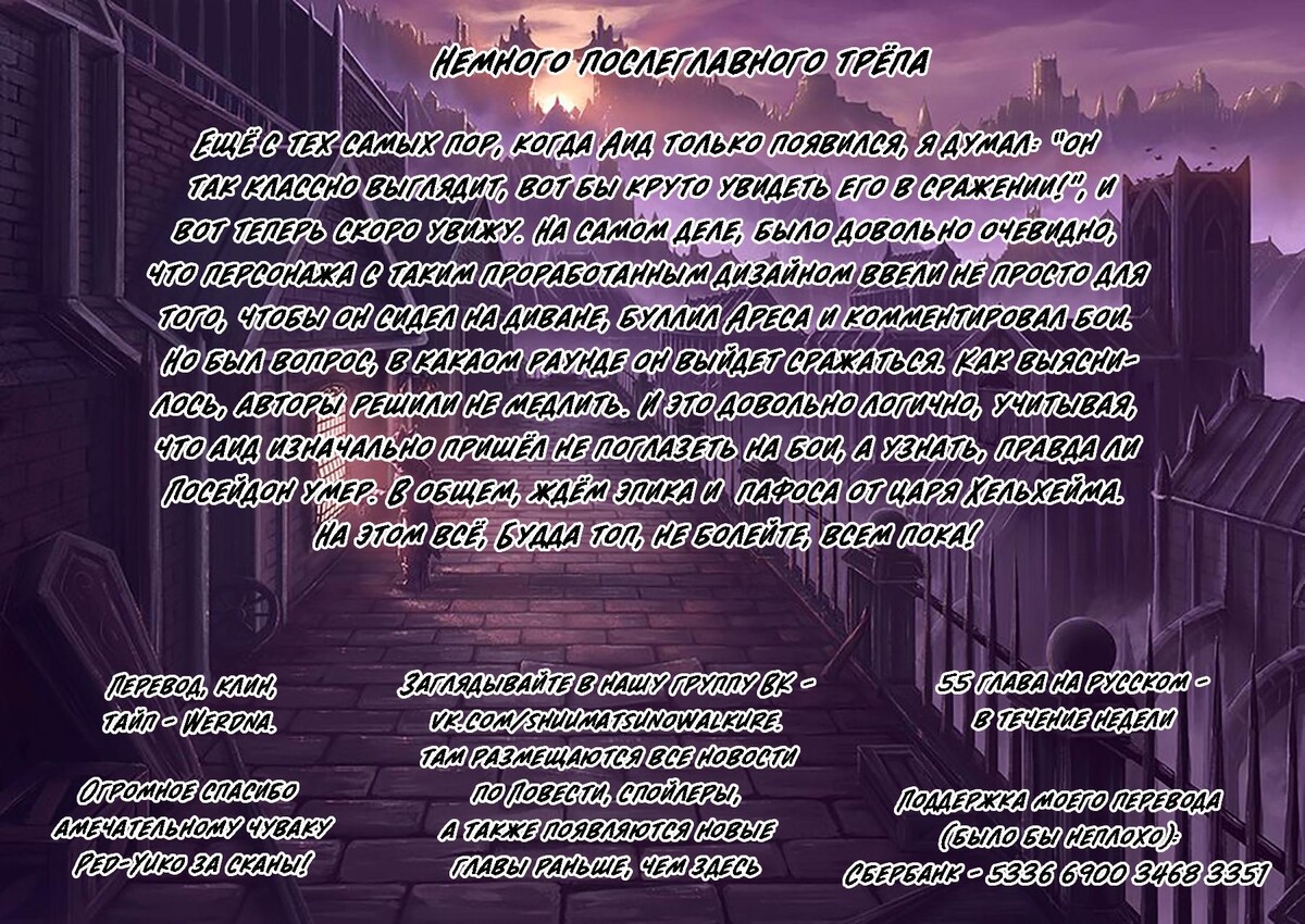 Страница 30 главы 54 манги Повесть о Конце Света / Record of Ragnarok