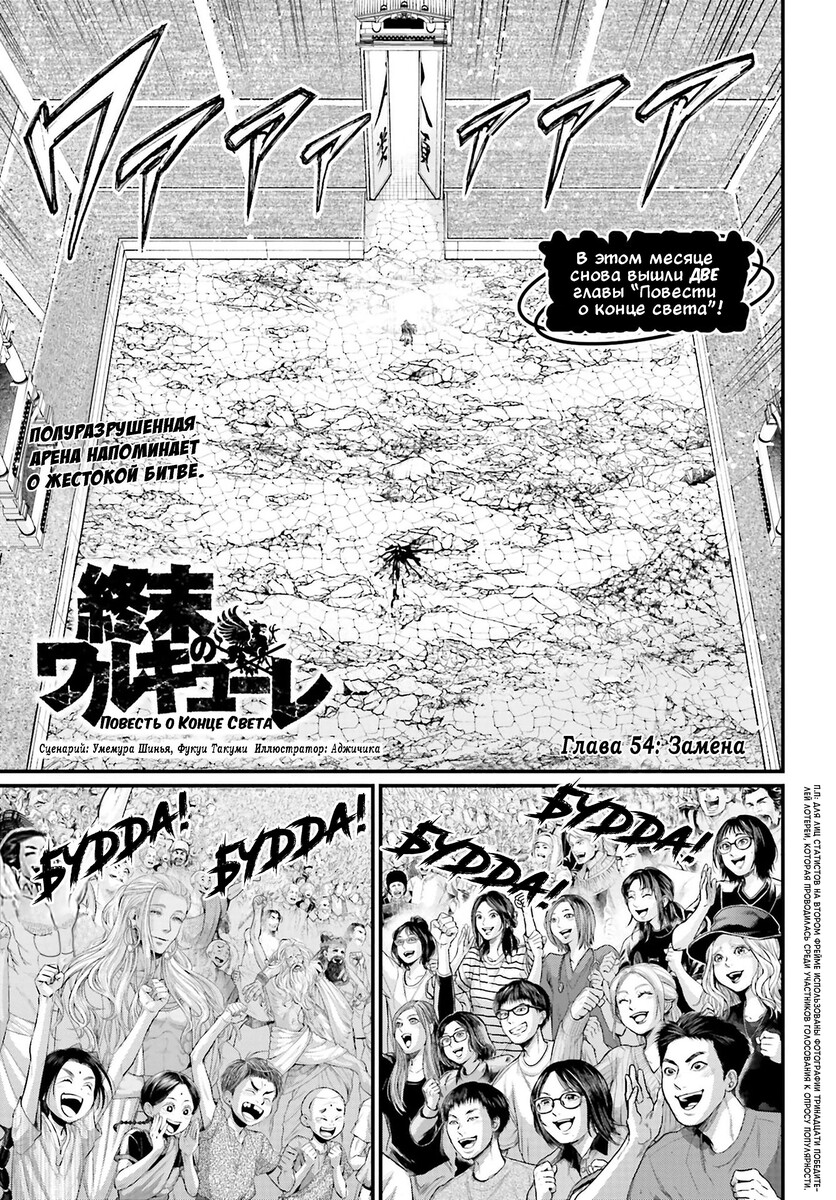 Страница 6 главы 54 манги Повесть о Конце Света / Record of Ragnarok