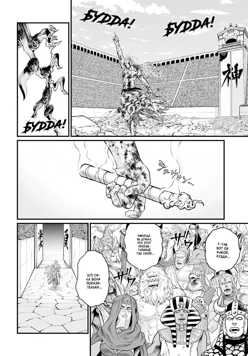 Страница 7 главы 54 манги Повесть о Конце Света / Record of Ragnarok