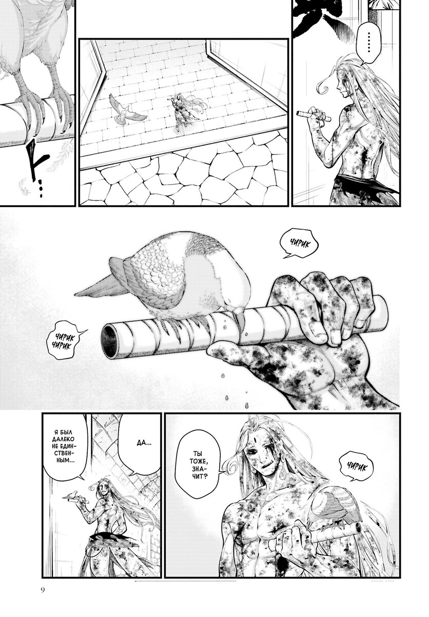 Страница 8 главы 54 манги Повесть о Конце Света / Record of Ragnarok