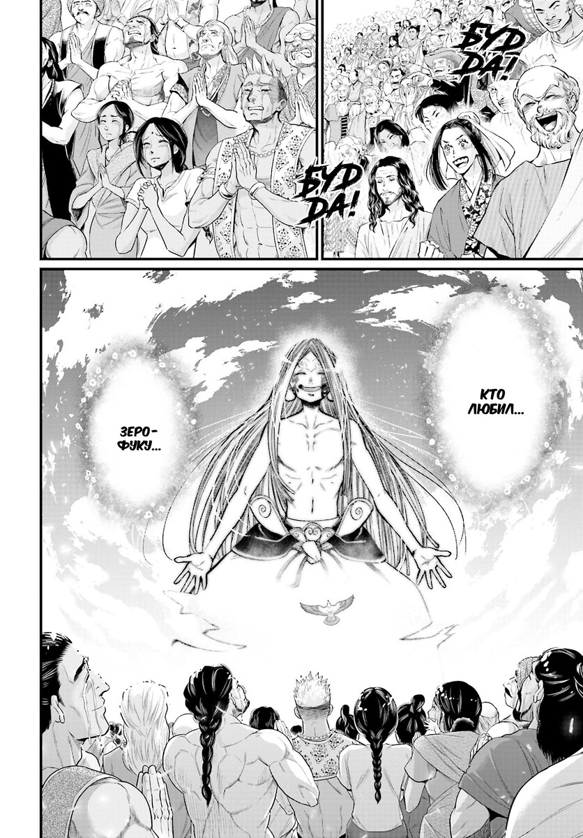 Страница 9 главы 54 манги Повесть о Конце Света / Record of Ragnarok