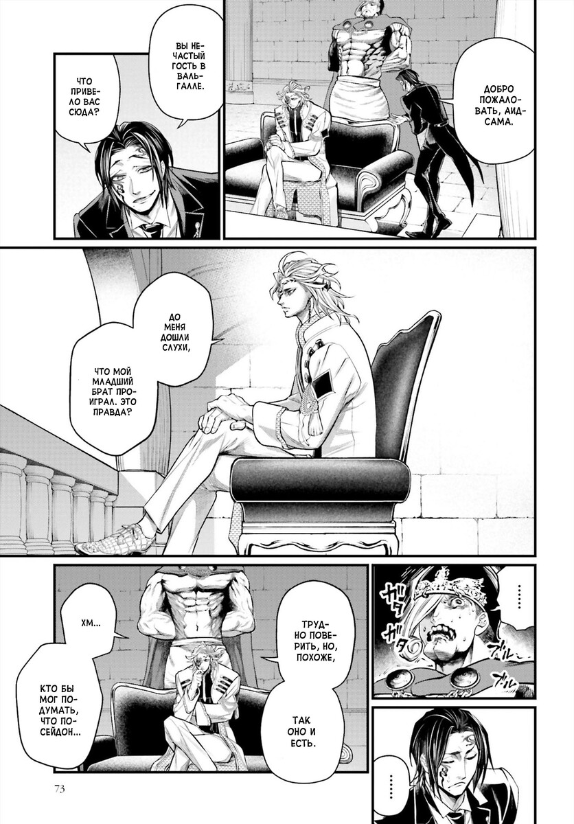 Страница 12 главы 50 манги Повесть о Конце Света / Record of Ragnarok