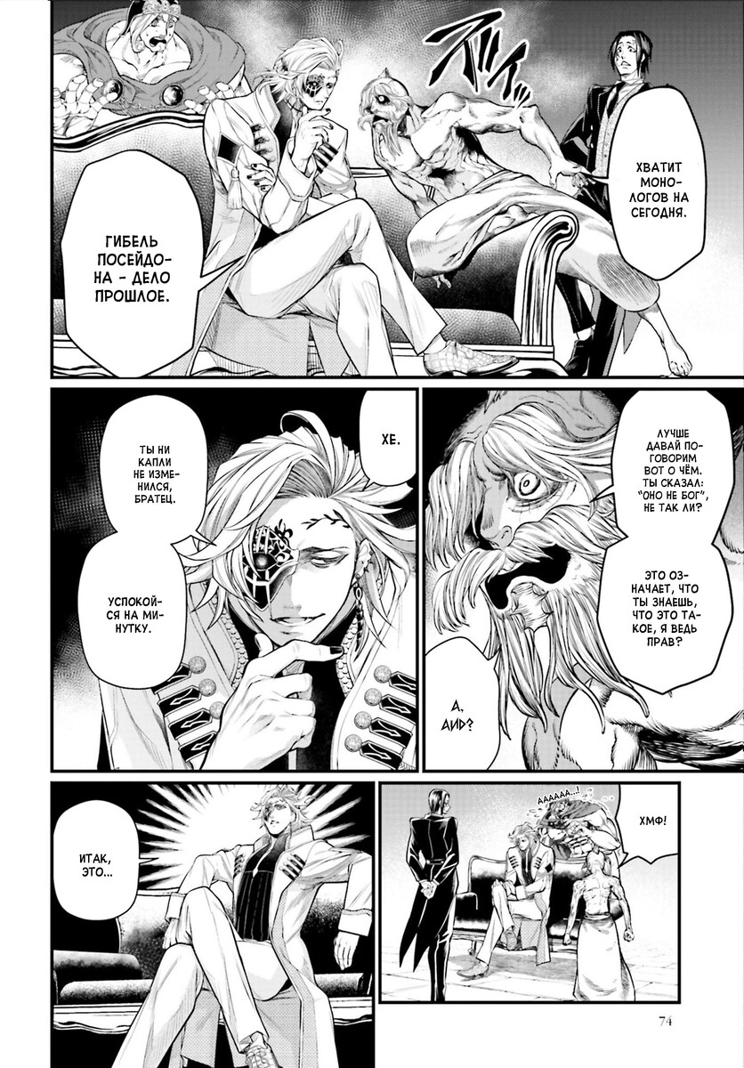 Страница 13 главы 50 манги Повесть о Конце Света / Record of Ragnarok