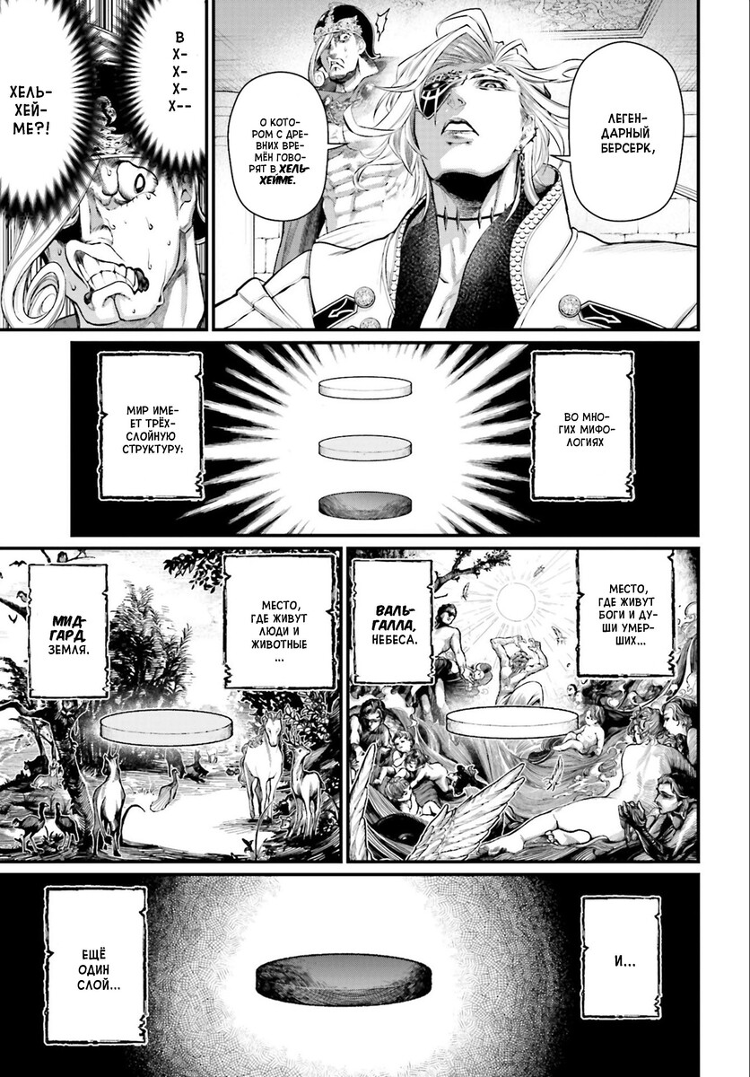 Страница 14 главы 50 манги Повесть о Конце Света / Record of Ragnarok