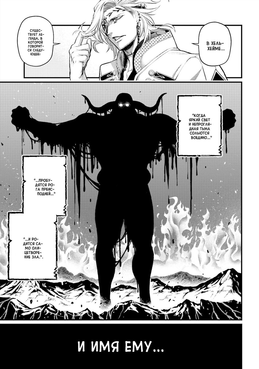 Страница 16 главы 50 манги Повесть о Конце Света / Record of Ragnarok