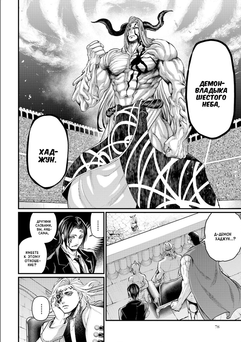 Страница 17 главы 50 манги Повесть о Конце Света / Record of Ragnarok