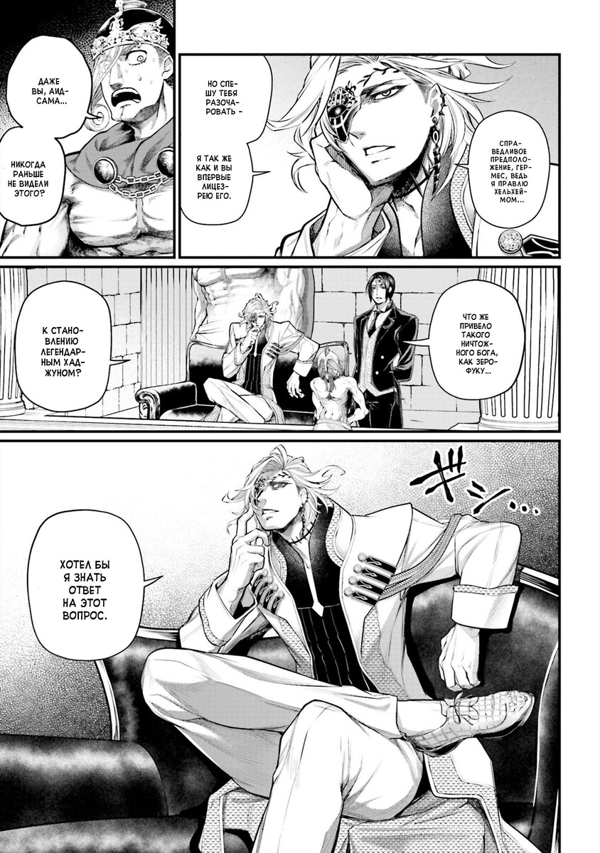 Страница 18 главы 50 манги Повесть о Конце Света / Record of Ragnarok