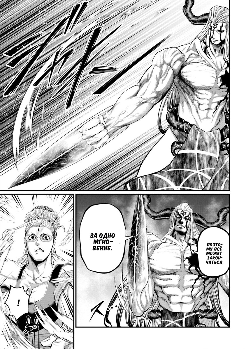 Страница 20 главы 50 манги Повесть о Конце Света / Record of Ragnarok