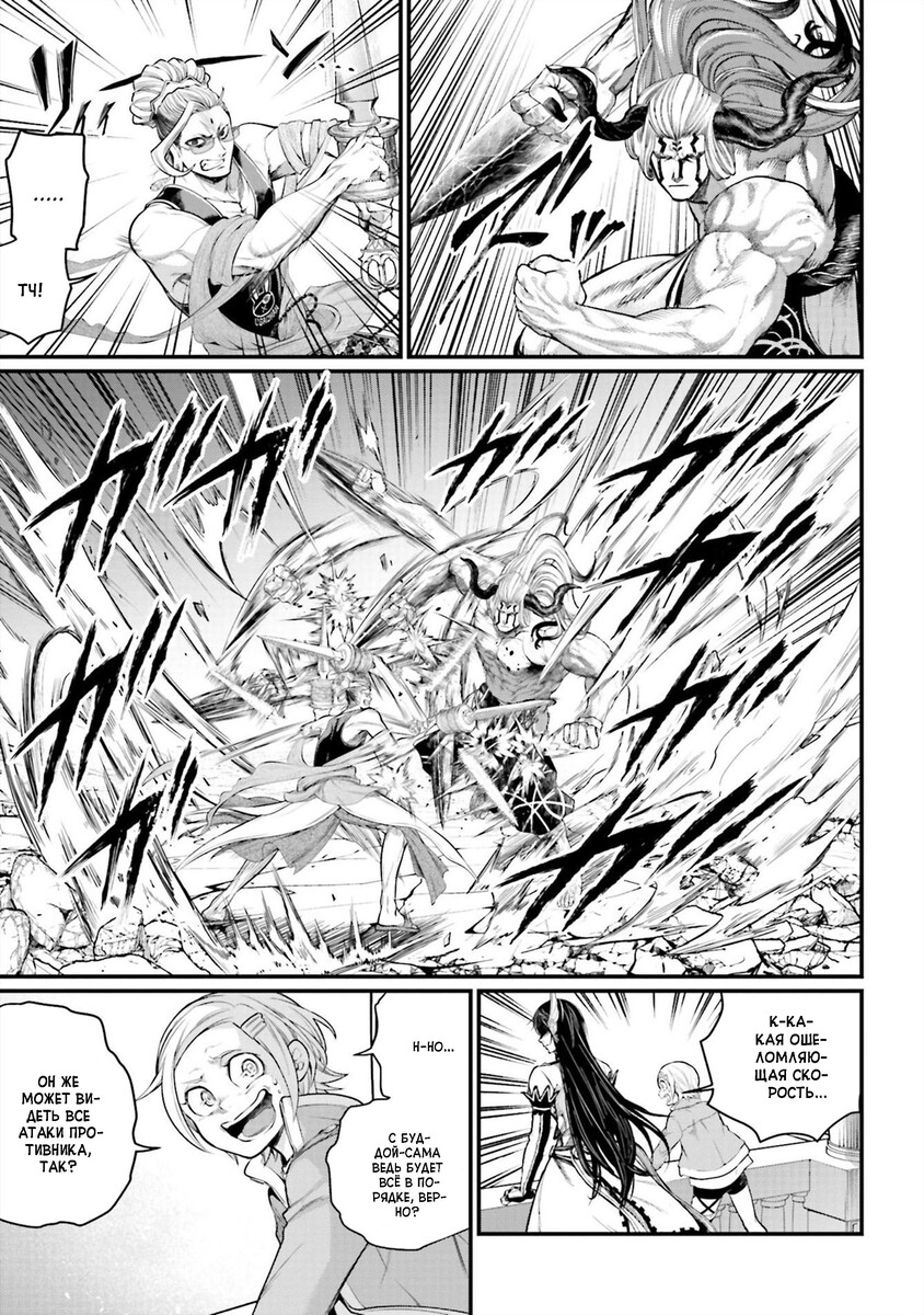 Страница 24 главы 50 манги Повесть о Конце Света / Record of Ragnarok