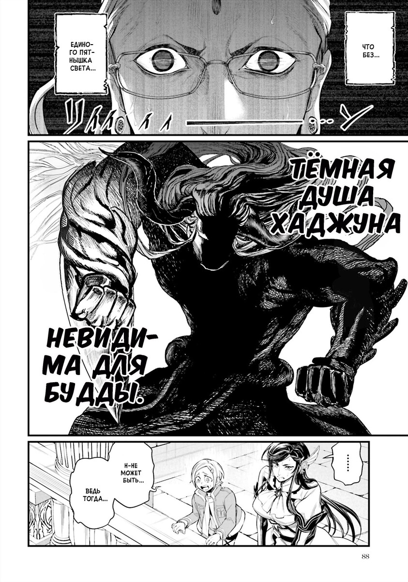 Страница 27 главы 50 манги Повесть о Конце Света / Record of Ragnarok